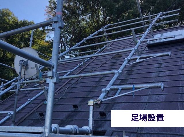 足場設置　屋根足場