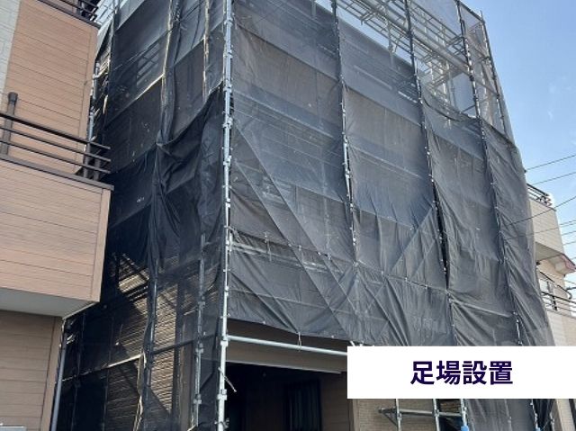 足場設置