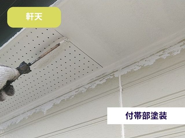 軒天塗装