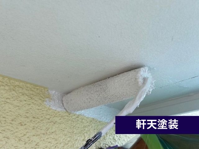 軒天塗装