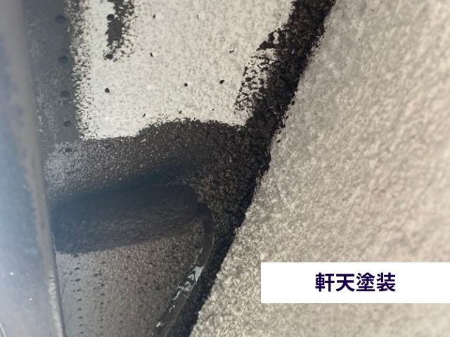 軒天塗装
