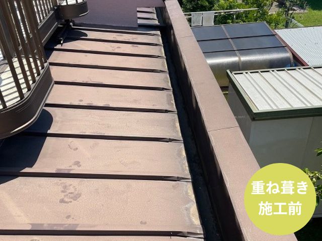 重ね葺き 施工前