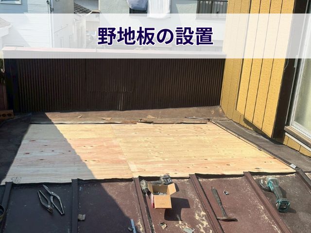 野地板の設置