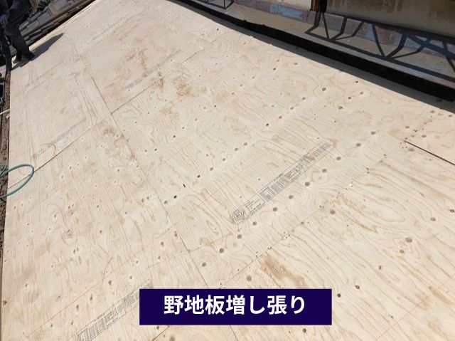 野地板増し張り 