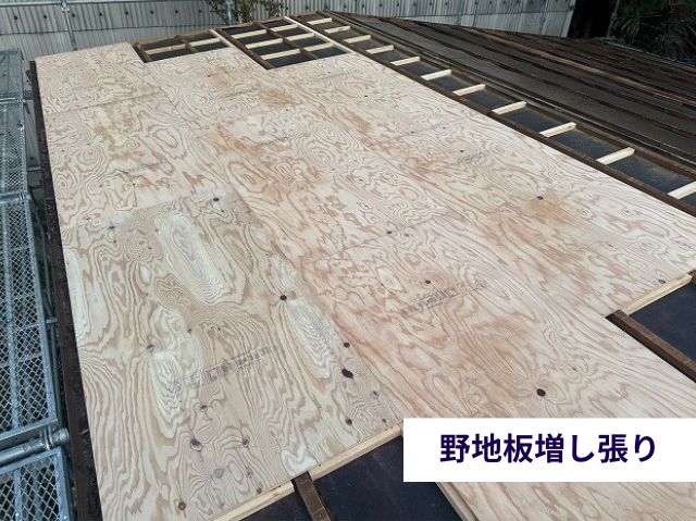 野地板増し張り