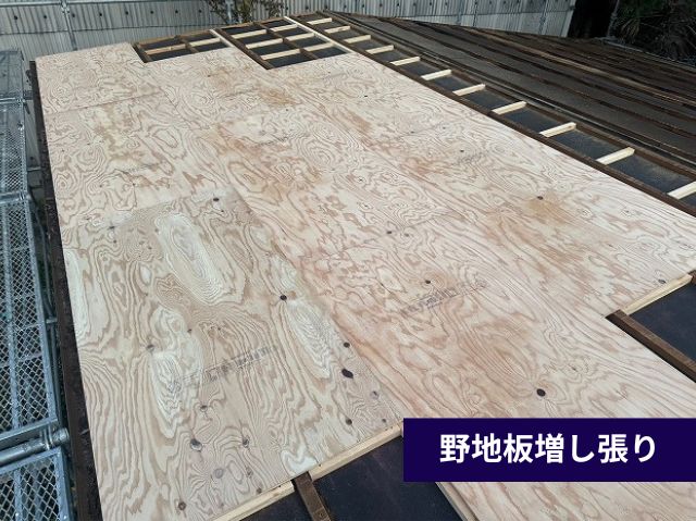 野地板増し張り