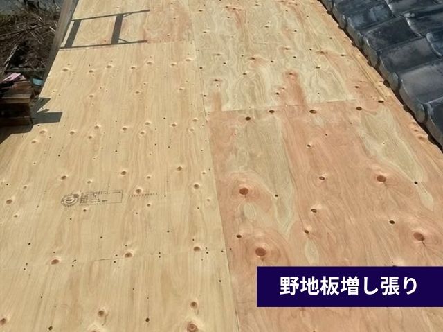 野地板増し張り