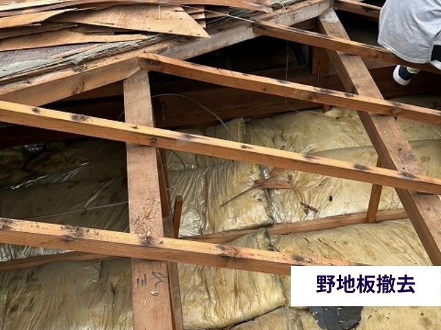 野地板撤去