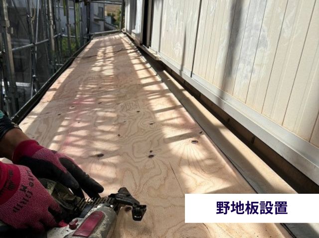 野地板の設置　下屋根