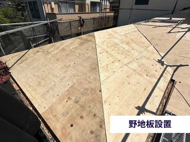 野地板設置