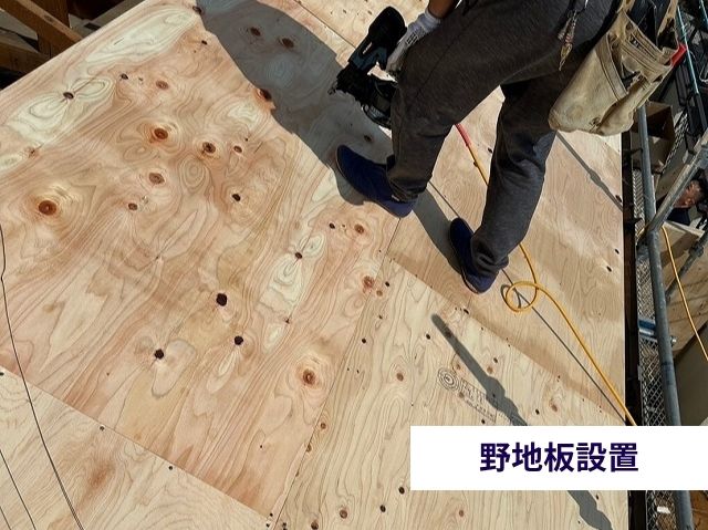 野地板設置