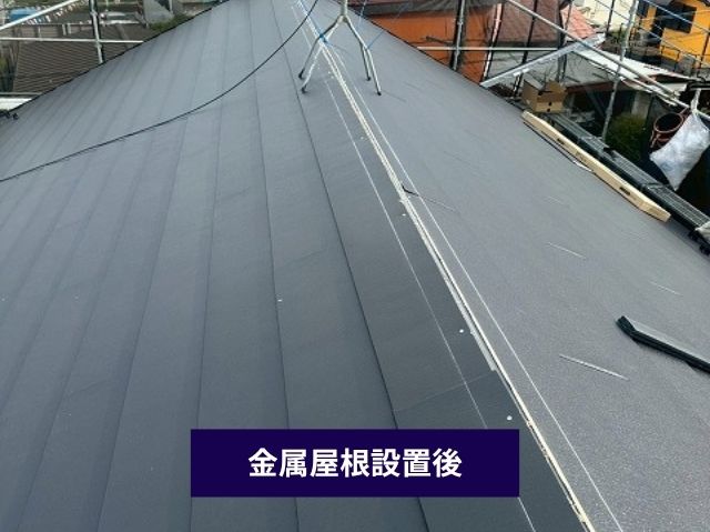 金属屋根設置　スーパーガルテクト
