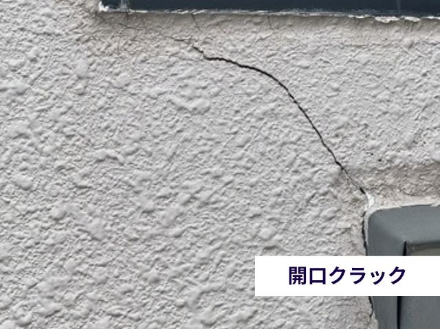 開口クラック
