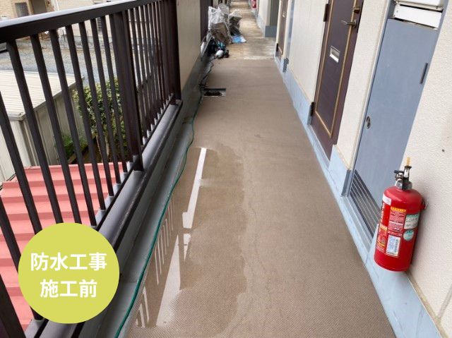 防水工事 施工前
