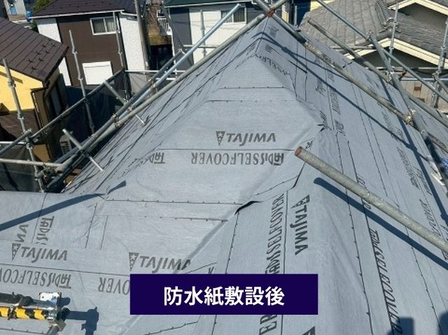 防水紙敷設