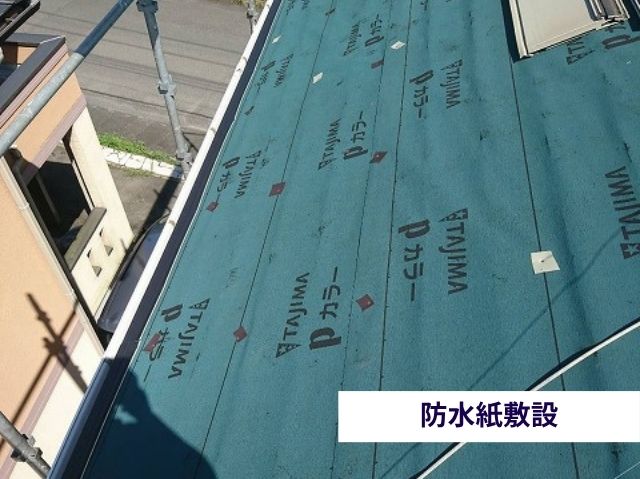 防水紙敷設