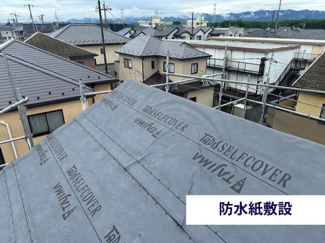 防水紙敷設 