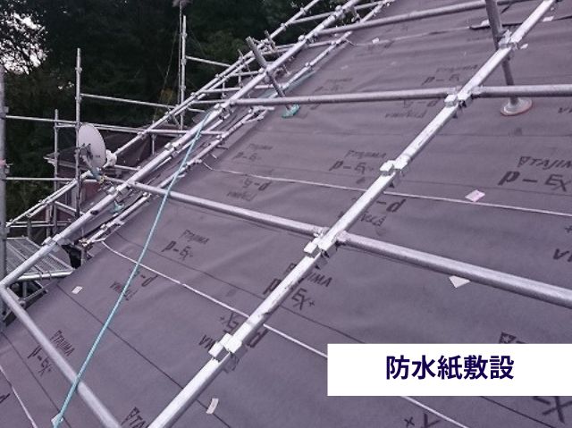 防水紙敷設 田島ルーフィングP-EX