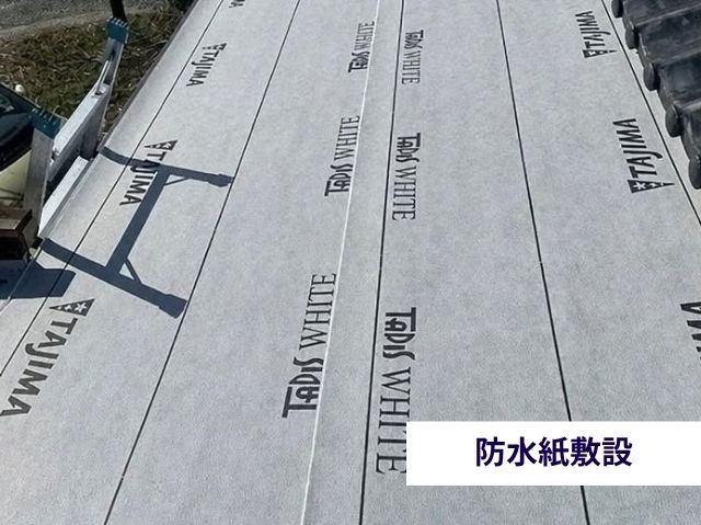防水紙敷設