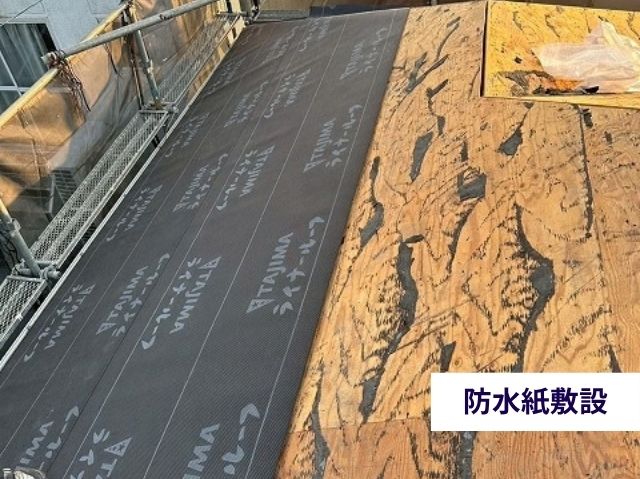 防水紙敷設