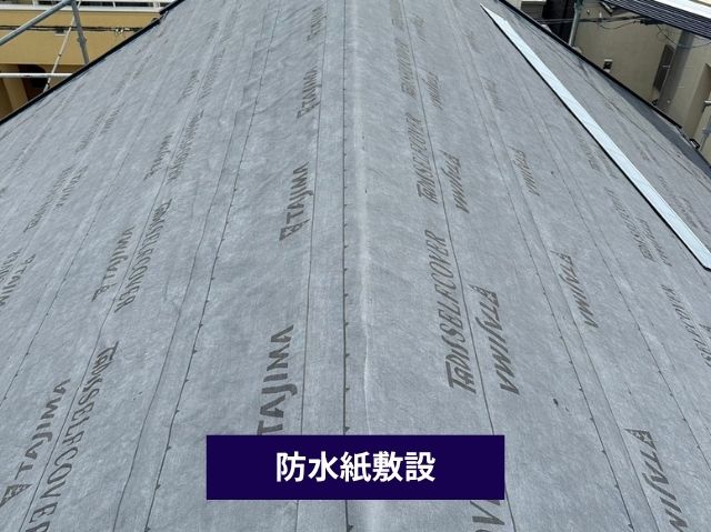 防水紙敷設