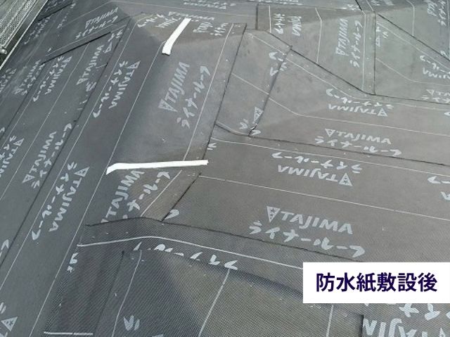 防水紙敷設後