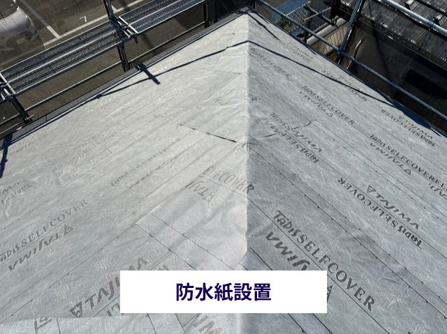 防水紙設置