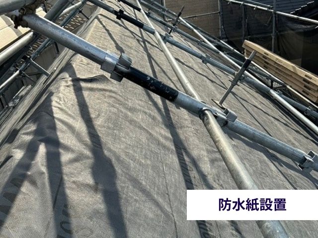 防水紙設置