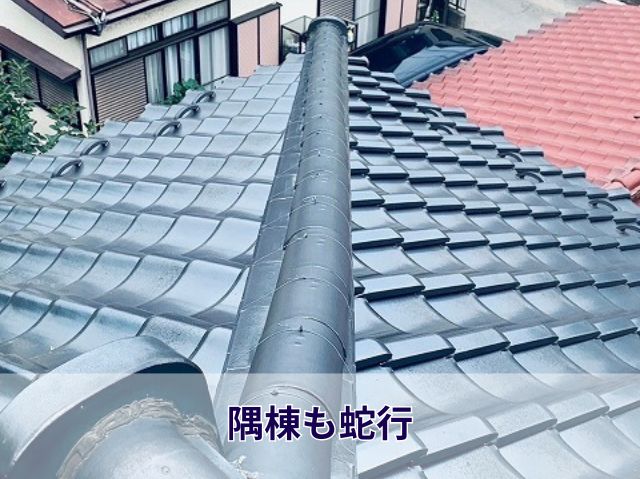 隅棟も蛇行 