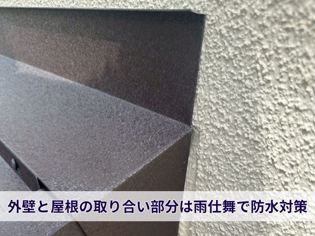 壁際の役物の設置