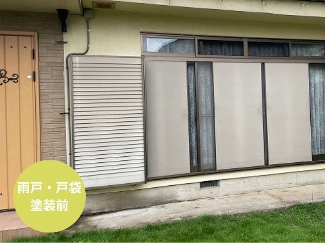 雨戸戸袋塗装前