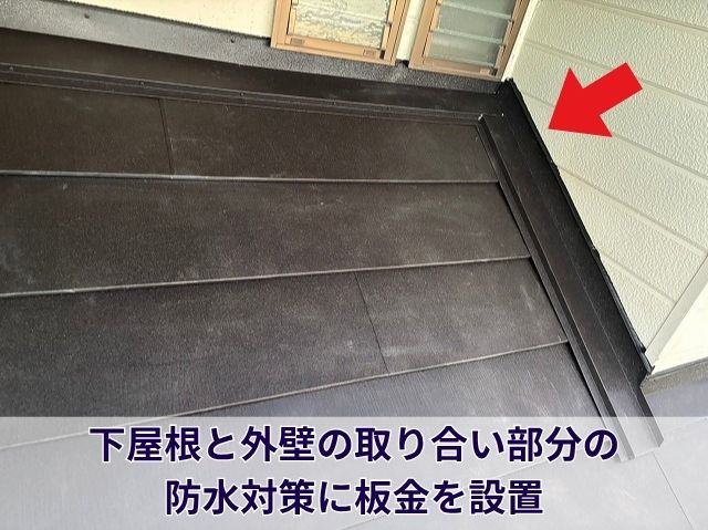 雨押え板金 (2)