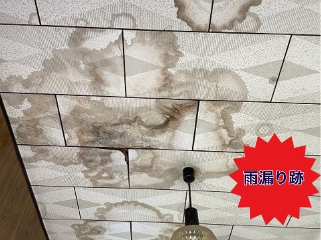 天井まで広がった雨染み