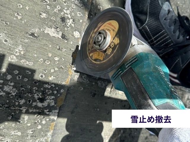 雪止め撤去