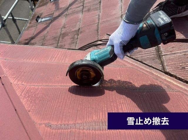 雪止め撤去