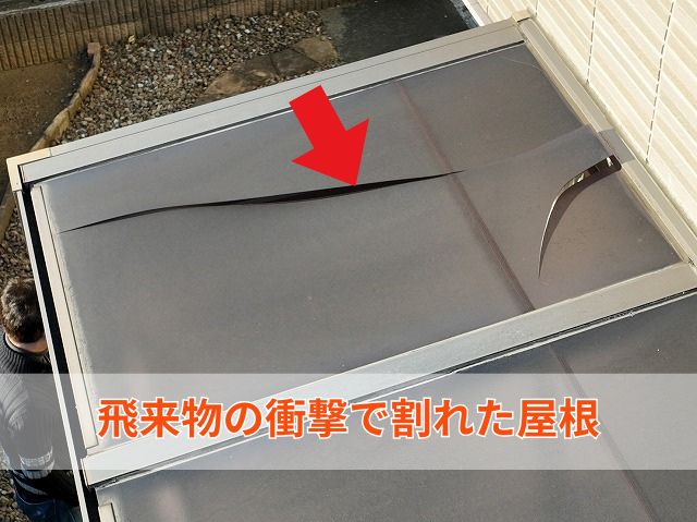 飛来物により生じた亀裂 (2)