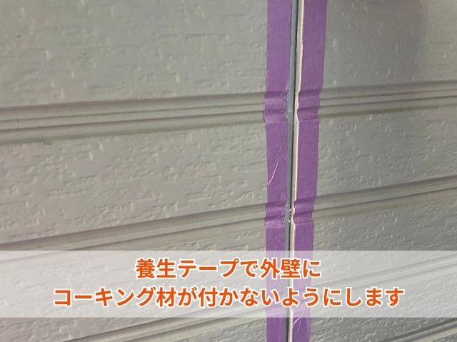 養生テープ