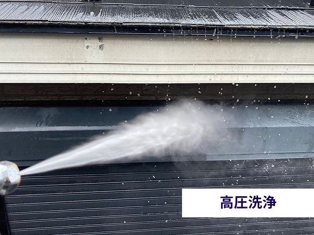 高圧洗浄