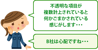 不透明な項目が複数計上されていると何かごまかされている感じがします。B社は心配ですね…