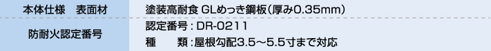 横暖ルーフハイブリッド仕様